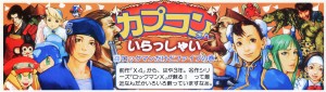 Heading for Famitsu's column "Capcom-san Irasshai".